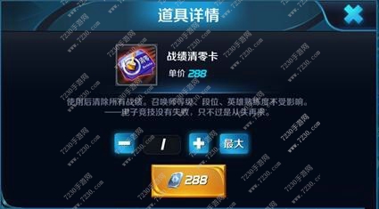 王者荣耀战绩清零卡还出不出 王者荣耀战绩清零在哪里买
