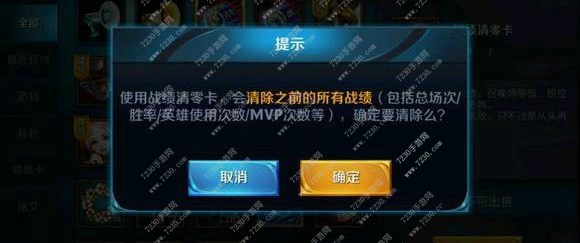 王者荣耀战绩清零卡还出不出 王者荣耀战绩清零在哪里买