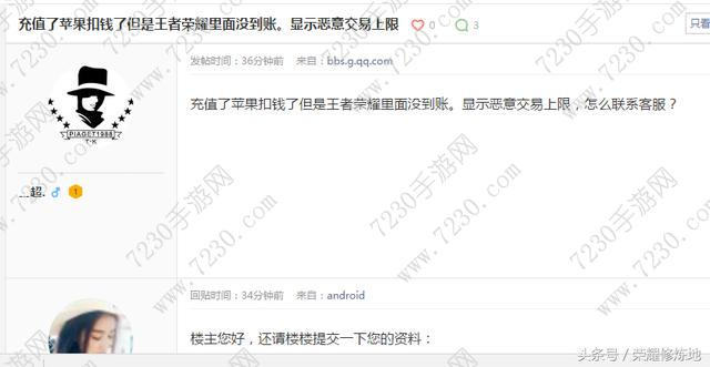 王者荣耀苹果版充值失败怎么办 王者荣耀IOS充值完整攻略