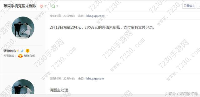 王者荣耀苹果版充值失败怎么办 王者荣耀IOS充值完整攻略
