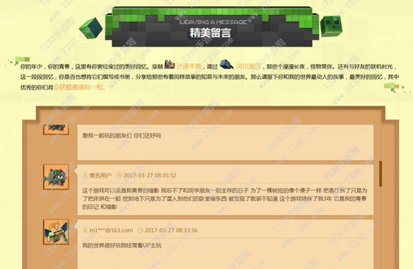 我的世界邀请码礼包领取 网易我的世界邀请码免费领取