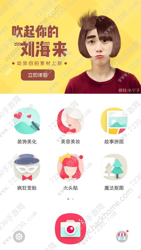 天天p图吹起你的刘海来怎么弄 天天p图吹起你的刘海来在哪里