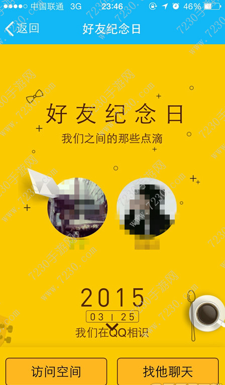 手机QQ好友纪念日在哪找 QQ好友纪念日是什么