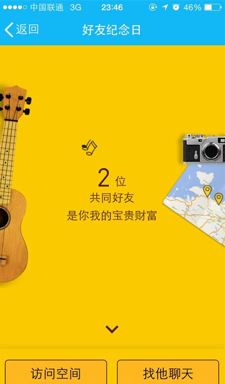 手机QQ好友纪念日在哪找 QQ好友纪念日是什么
