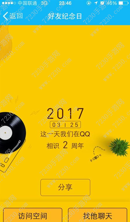 手机QQ好友纪念日在哪找 QQ好友纪念日是什么