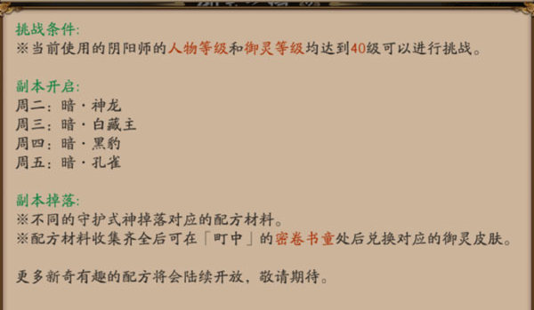 阴阳师御灵之境怎么进