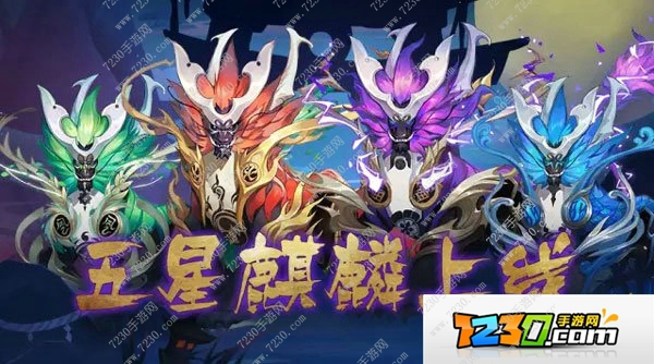 阴阳师新版麒麟属性调整 阴阳师新版麒麟属性技能介绍