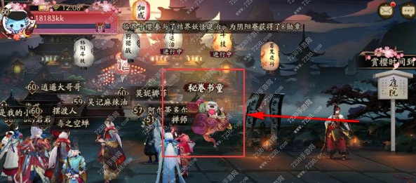 阴阳师秘卷书童在哪里 阴阳师秘卷书童在哪找
