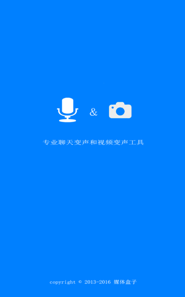 变声软件哪个好 好用变声软件推荐