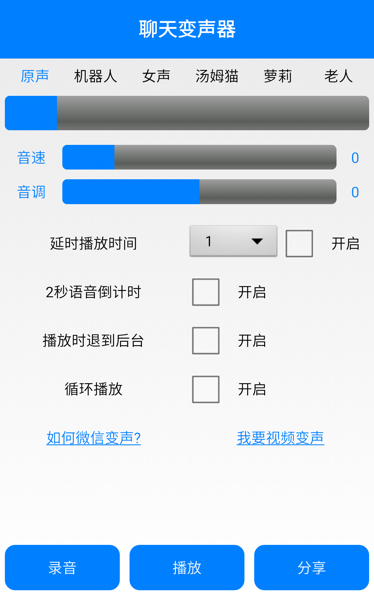 变声软件哪个好 好用变声软件推荐