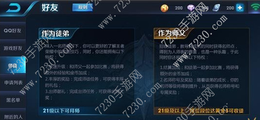 王者荣耀怎么解除师徒关系 王者荣耀师徒关系怎么解除不了攻略