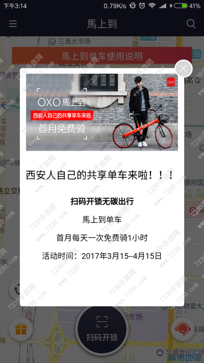 马上到单车怎么收费 马上到oxo共享单车收费标准