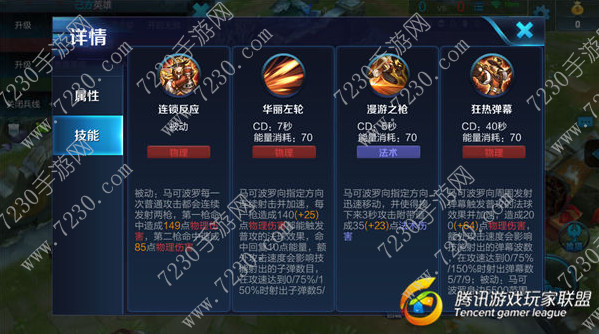 王者荣耀马可波罗漂移点射流 马可波罗玩法攻略