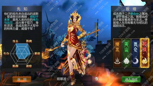 成吉思汗手游全职业攻略 成吉思汗玩哪个职业厉害