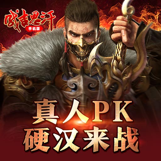 成吉思汗手机版三番副本景教堂怎么打 三番副本景教堂玩法解析
