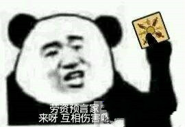 天天狼人杀奶穿是什么意思 狼人杀奶穿是什么意思
