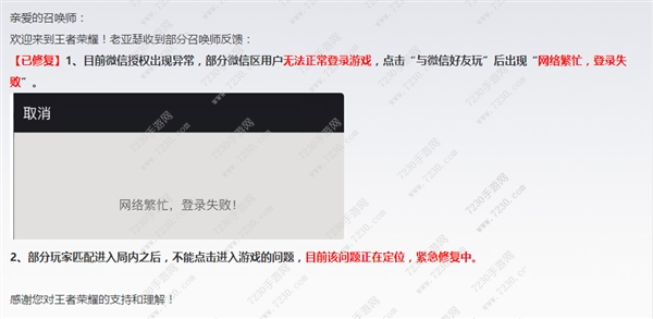王者荣耀微信授权异常无法匹配解决方法