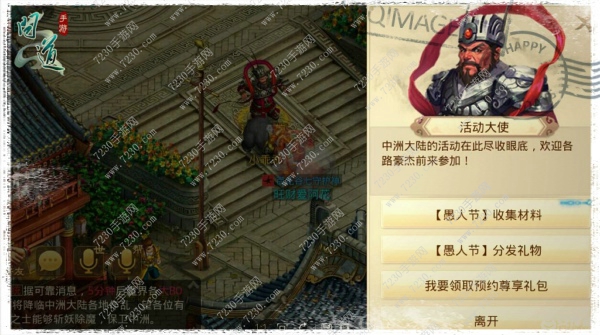 问道手游愚人节神秘任务是什么 问道手游礼包领取地址