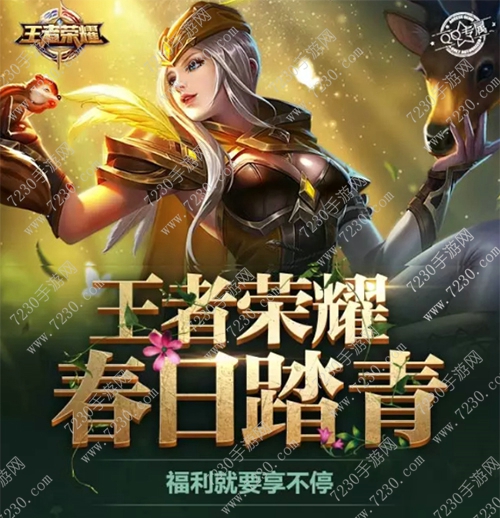 王者荣耀手Q怎么领新手礼包 春日登录&击杀领礼包