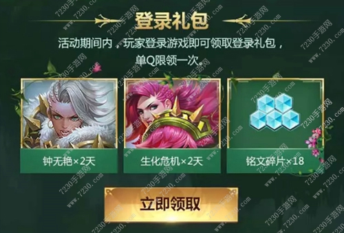 王者荣耀手Q怎么领新手礼包 春日登录&击杀领礼包