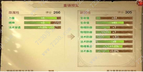 光明大陆装备怎么重铸 装备如何打造