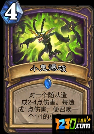 炉石传说喂食时间卡牌怎么样 小鬼爆破介绍