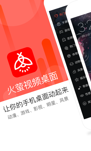 火萤视频桌面手机版怎么用 火萤视频桌面手机版官网下载地址