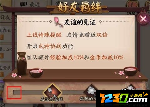 阴阳师新亲友系统介绍 亲友系统怎样