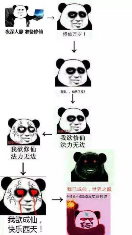修仙不成反堕魔实非我愿图片下载 修仙不成反堕魔实非我愿表情包大全