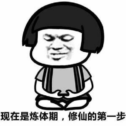 修仙不成反堕魔实非我愿图片下载 修仙不成反堕魔实非我愿表情包大全