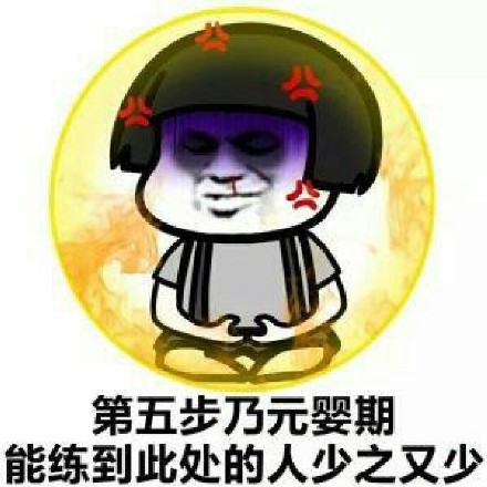 修仙不成反堕魔实非我愿图片下载 修仙不成反堕魔实非我愿表情包大全