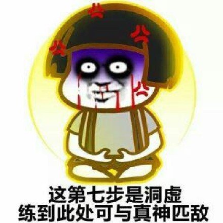 修仙不成反堕魔实非我愿图片下载 修仙不成反堕魔实非我愿表情包大全