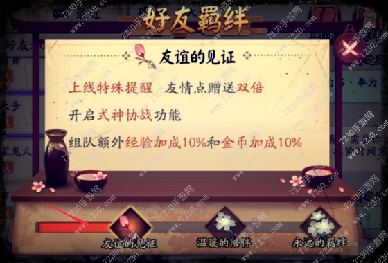 阴阳师式神协战怎样解锁 好友羁绊式神协战解锁条件