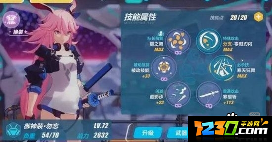 崩坏3御神装勿忘武器怎么选 崩坏3御神装勿忘圣痕搭配装备