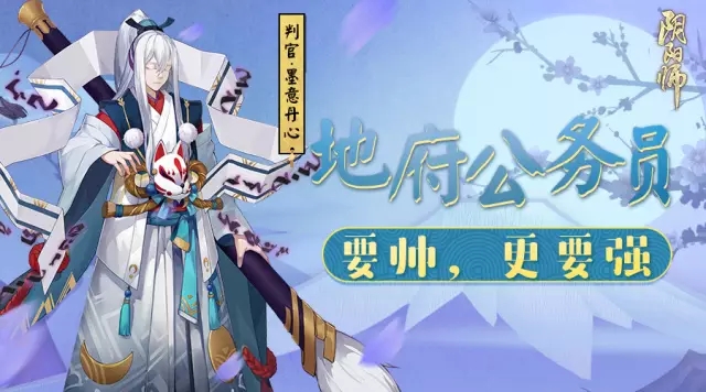 阴阳师判官新皮肤怎么得 判官新皮肤墨意丹心怎么得