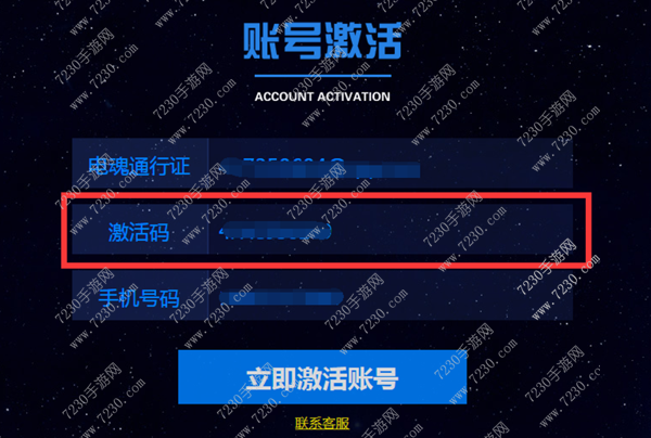 星盟冲突激活码怎么使用 星盟冲突激活码激活教程