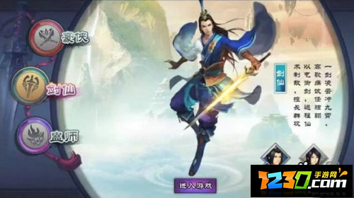 仙剑奇侠传Online剑仙厉害吗 剑仙技能介绍解析