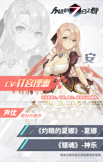 永远的7日之都声优名单曝光 永远的7日之都公测时间