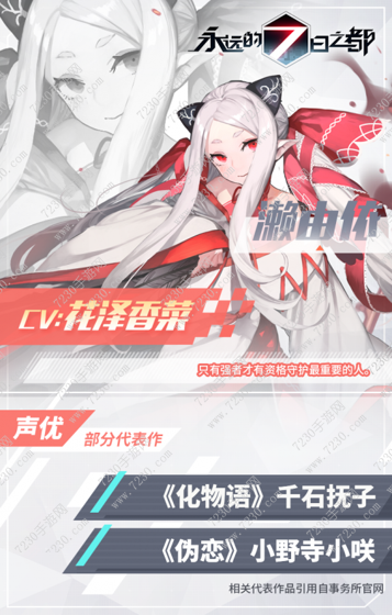 永远的7日之都声优名单曝光 永远的7日之都公测时间