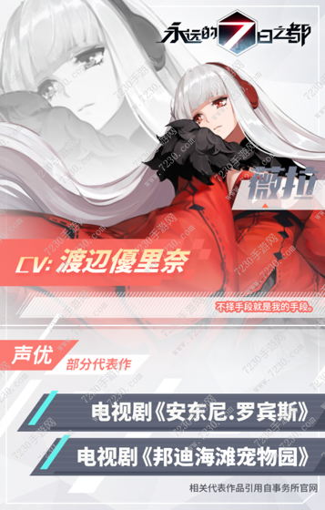 永远的7日之都声优名单曝光 永远的7日之都公测时间
