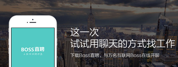 Boss直聘靠谱吗 Boss直聘怎么投简历
