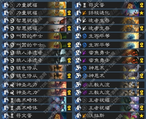 炉石传说安戈洛欧服登顶快攻骑 炉石传说最新版任务快攻骑卡组攻略