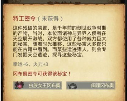不思议迷宫特工密令是什么 不思议迷宫特工密令分享