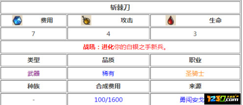 炉石传说勇闯安戈洛新卡斩棘刀介绍 安戈洛新卡斩棘刀图鉴