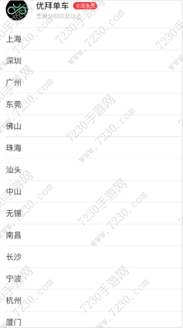 共享单车7天免费怎么弄 支付宝共享单车7天免费活动教程
