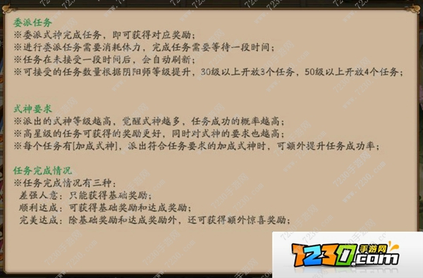 阴阳师式神委派攻略 阴阳师式神委派玩法攻略