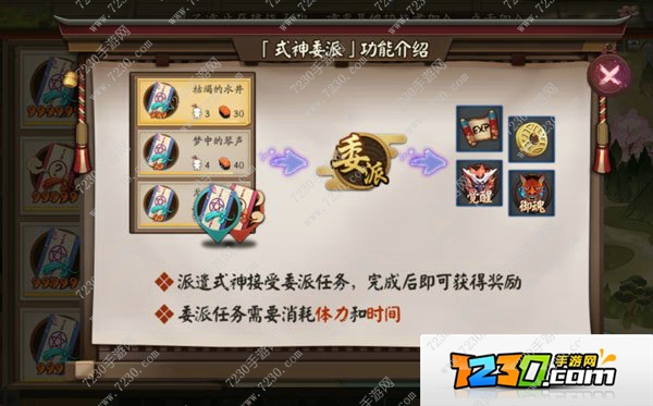 阴阳师式神委派攻略 阴阳师式神委派玩法攻略