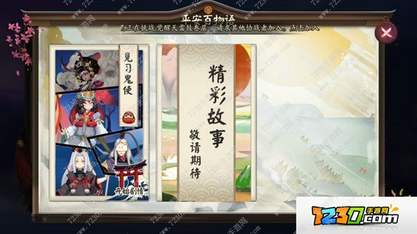 阴阳师番外没了 阴阳师番外更新后在哪里进入方法