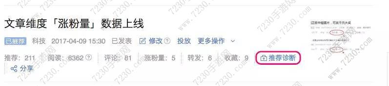 头条号推荐诊断功能怎么用 头条号推荐诊断功能在哪里