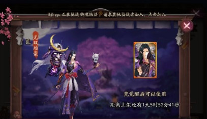 阴阳师荒无双雄豪新皮肤怎么样 阴阳师荒无双雄豪新皮肤值得入手吗